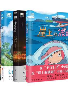 千与千寻天空之城崖上的波妞龙猫