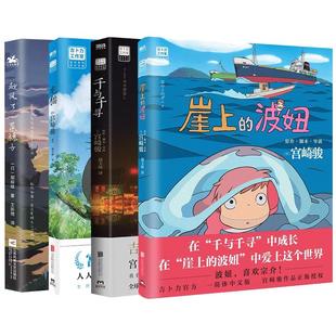 千与千寻天空之城崖上的波妞龙猫全5册 起风了宫崎骏作品吉卜力正版动漫漫画书同名动画电影原著作简体中文版画集