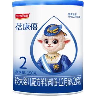 宜品蓓康僖国产婴幼儿配方羊奶粉2段150g*1罐适合6-12个月试喝装