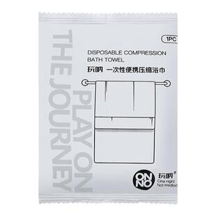 压缩浴巾ONNO玩呐旅行单独包装压缩一次性毛巾便携式加厚加大裹巾