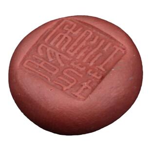 篆刻用封泥硬泥软泥钤盖制作封泥篆刻投稿观察刀痕拍照火漆封泥拓片雕塑陶泥金石印坊篆刻印章