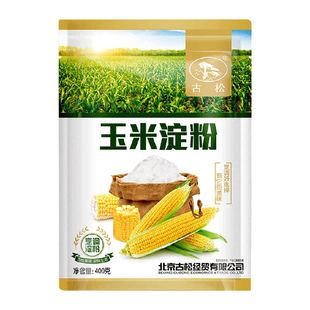 古松食用玉米淀粉粟粉生粉家用嫩肉粉勾芡凉粉烘焙粉