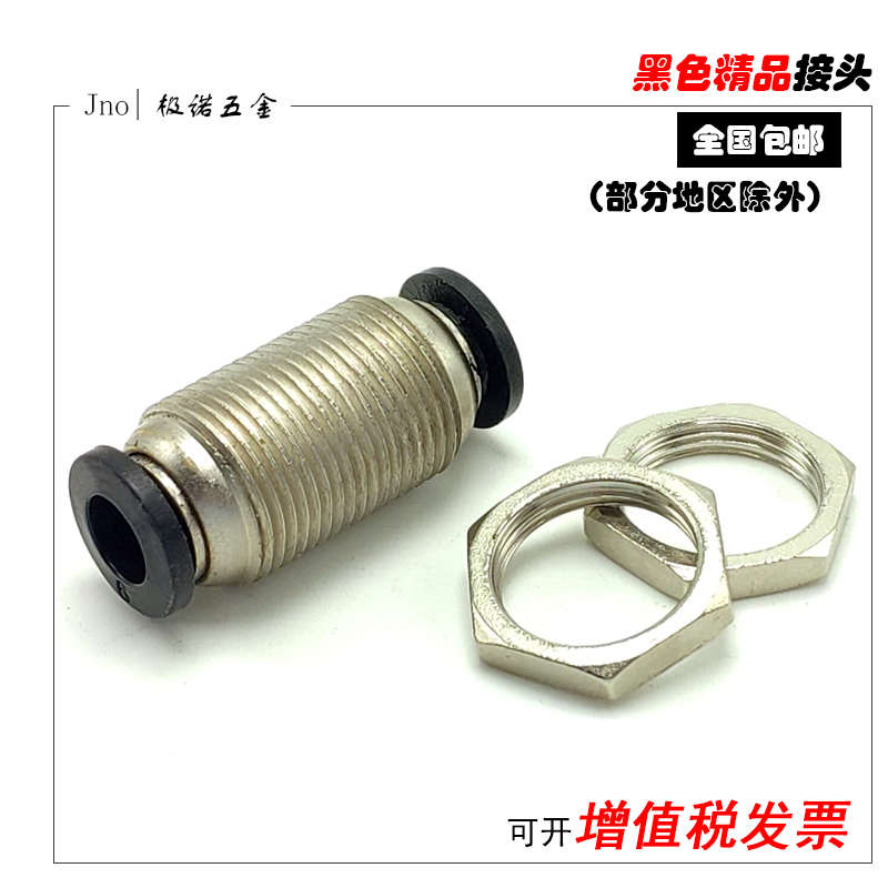 铜螺纹PM-4隔板PM-6穿板PM-8直通PM-10快速快插PM-12气动气管接头