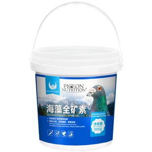 欧耐德海藻全矿素信鸽保健用品鸟鹦鹉保健砂红矿石营养非鸽药大全