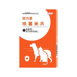 呋塞米片兽药猫猫狗狗利尿药利尿通尿道炎肾结石排石尿血尿频尿闭