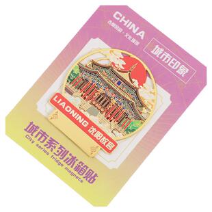 (有版权)辽宁金属冰箱贴沈阳故宫张学良故居文创景点旅游定刻字