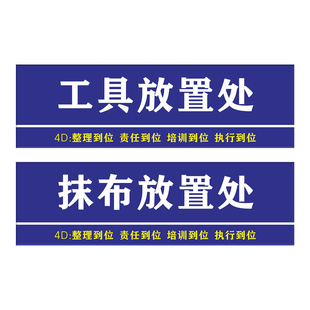 4D厨房管理标识工具放置处毛巾抹布水杯员工清洁物品碗筷存放处标准亚克力牌厨房标示牌标语餐饮酒店标牌定制