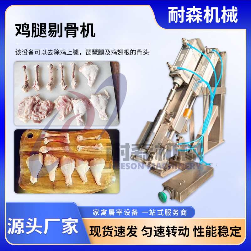鸡腿剔骨机脱骨机琵琶腿及鸡翅根的骨头去骨机骨肉分离高效