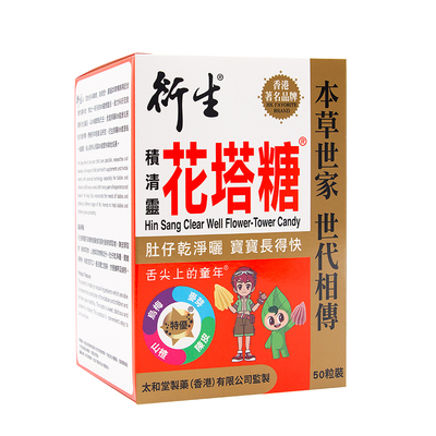 衍生中国香港港版便便粒装花塔糖