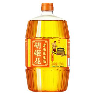 胡姬花花生油古法大容量桶装商用食用油家用炒菜烘焙