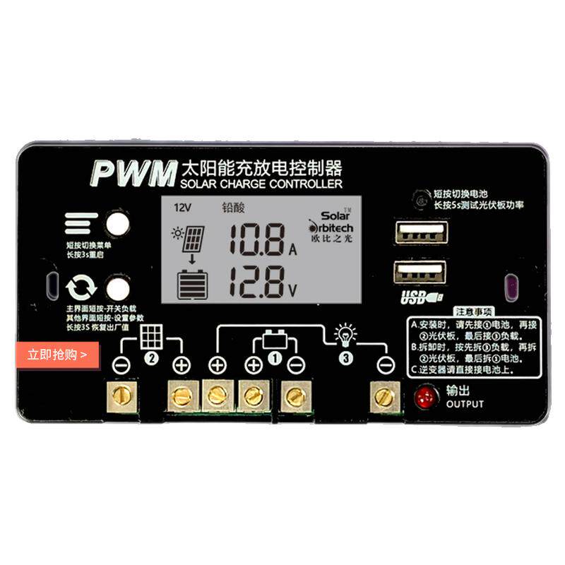太阳能控制器12V24V电池 铅酸锂电 太阳能板充电 USB手机充电包邮