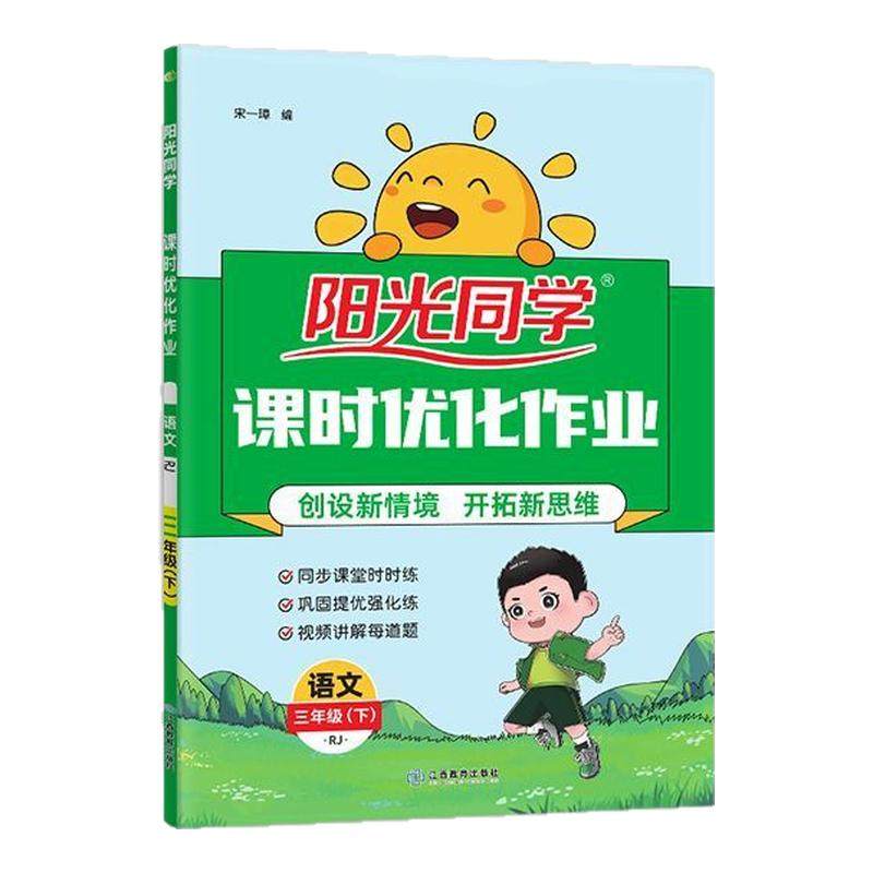 2026阳光同学课时优化作业