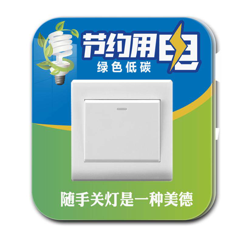 节约用电亚克力3D立体开关边框套