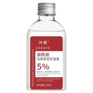 【国货老牌】烟酰胺马来亚西护肤甘油液补水保湿提亮肤色妆前正品