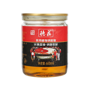 德庄重庆火锅专用油碟小罐装家用四川成都蘸料芝麻调味油商用