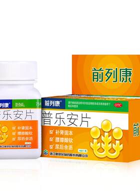 【自营】[前列康]普乐安片0.57g*150片*1瓶/盒补肾固本腰膝酸软尿后余沥尿频