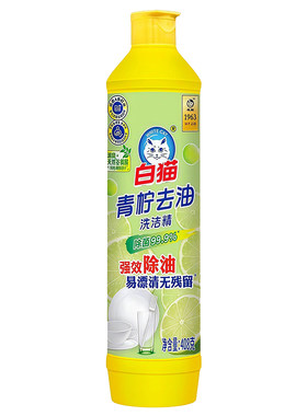 白猫青柠精华洗洁精大容量去油除菌食品可用不伤手清洁剂家用正品