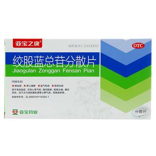 亚宝绞股蓝总苷分散片36片/盒健忘头疼成人眩晕耳鸣旗舰店降脂药