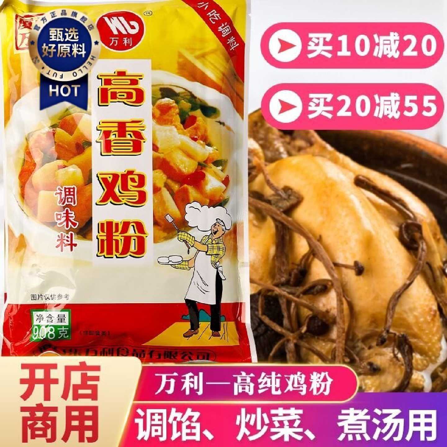 万利高纯鸡粉908g大包沙县小吃商用火锅小炒麻辣烫煲汤拌馅调味料