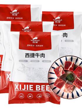 西捷巴西进口原切牛腩新鲜美味