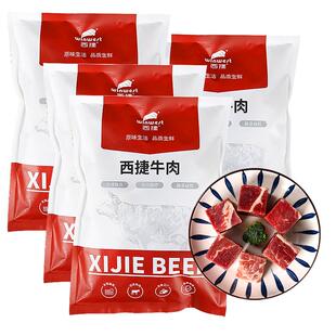 顺丰上门西捷原切无注水无添加巴西进口牛腩块谷饲牛肉粒