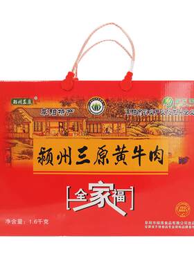 安徽特产阜阳牛肉1600g组合礼盒