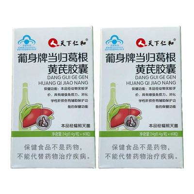 拍3发5^增强免疫^护肝胶囊