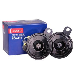DENSO/日本电装 汽车鸣笛摩托车电动车 高音超响盆型单双插喇叭