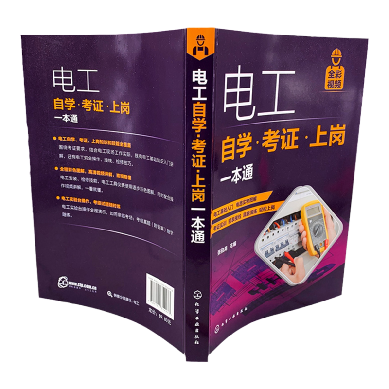电工书籍自学考证上岗一本通全彩图解版零基础学电工基础知识手册plc编程从入门到精通低压电工培训教材教程家装水电工电路接线图