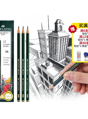辉柏嘉9000素描铅笔2h-8b