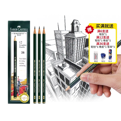 辉柏嘉9000素描铅笔2h-8b