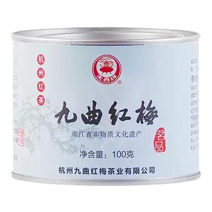 天香牌九曲红梅茶杭州特产龙井工夫红茶叶特级100g小罐装正宗新茶