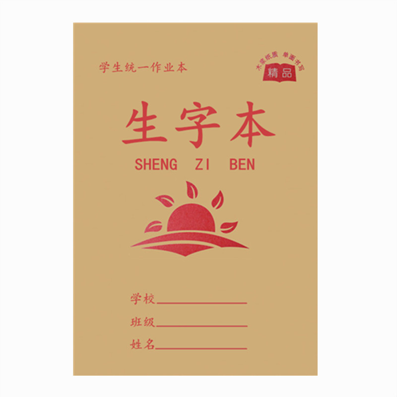 小学生作业本成才育英加厚护眼