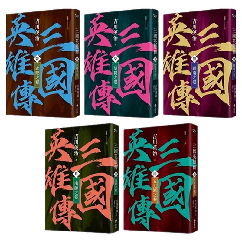 三国英雄传6-10：三分天下之卷