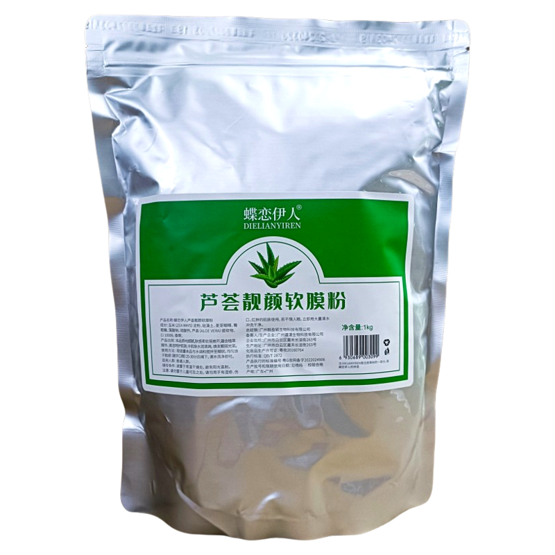 蝶恋伊人芦荟靓颜软膜粉1000g