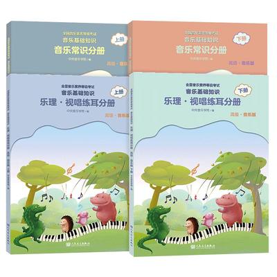 2022新版中央音乐学院高级教材