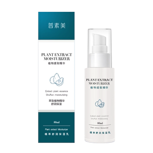 普素美植萃舒润保湿乳甄选植物精华复配牛油果玻尿酸芦荟积雪草女