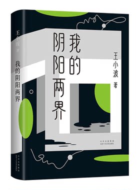 夜光书签随缘进步阴阳两界新经典