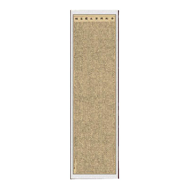 金刚般若波罗蜜多心经书法