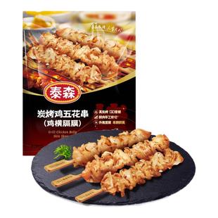 Tyson/泰森炭烧鸡五花串鸡横膈膜200g空气炸锅露营户外烧烤冷冻
