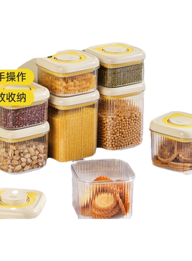炊大皇按压式密封罐五谷杂粮收纳厨房保鲜盒食品级塑料储存物罐子