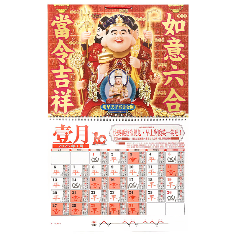 【预】原装正版李居明2026马年挂历2026年攻守月历家用送礼日历