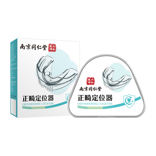 牙齿矫正器隐形牙套成人矫正纠正龅牙门牙保持透明整牙防磨牙神器
