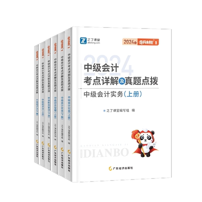 之了课堂2026中级会计奇兵制胜1