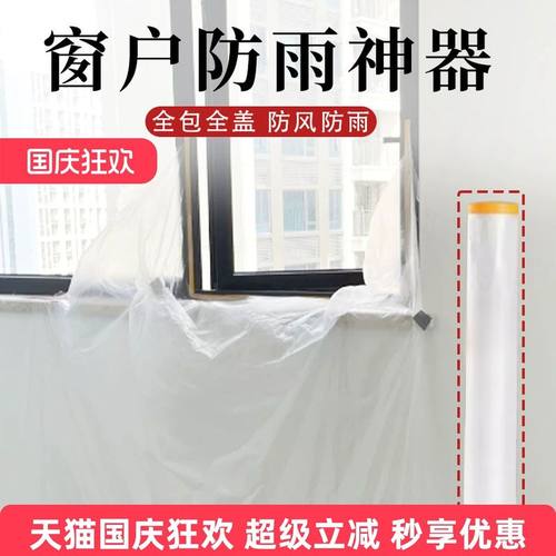 雨季密封窗户防漏雨神器防寒保暖窗帘雨天防漏雨透明膜