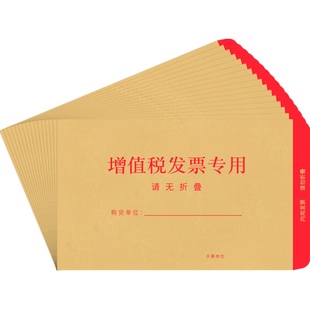 牛皮纸信封增值税专用信封袋税票专用发票袋加厚大信封装专票收纳袋票据通用黄色标准增票信封袋子批发包邮