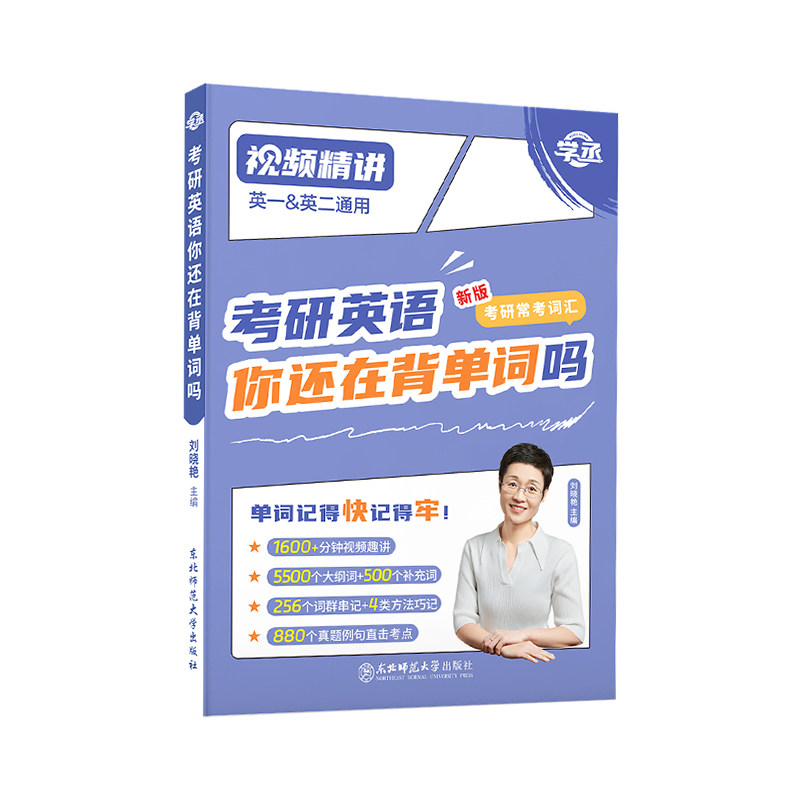 刘晓艳2027/2028考研英语一英二大雁教你语法长难句带你记单词刘晓燕你还在背单词吗不就是语法和长难句吗词汇阅读58篇写作刘小燕2