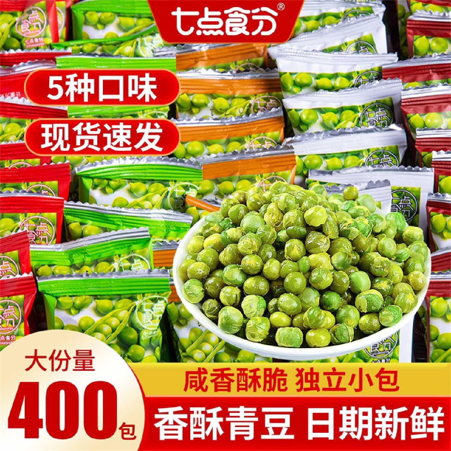 蒜香青豆美国青豌豆解馋零食休闲小吃食品爆款炒货香辣烧烤批发