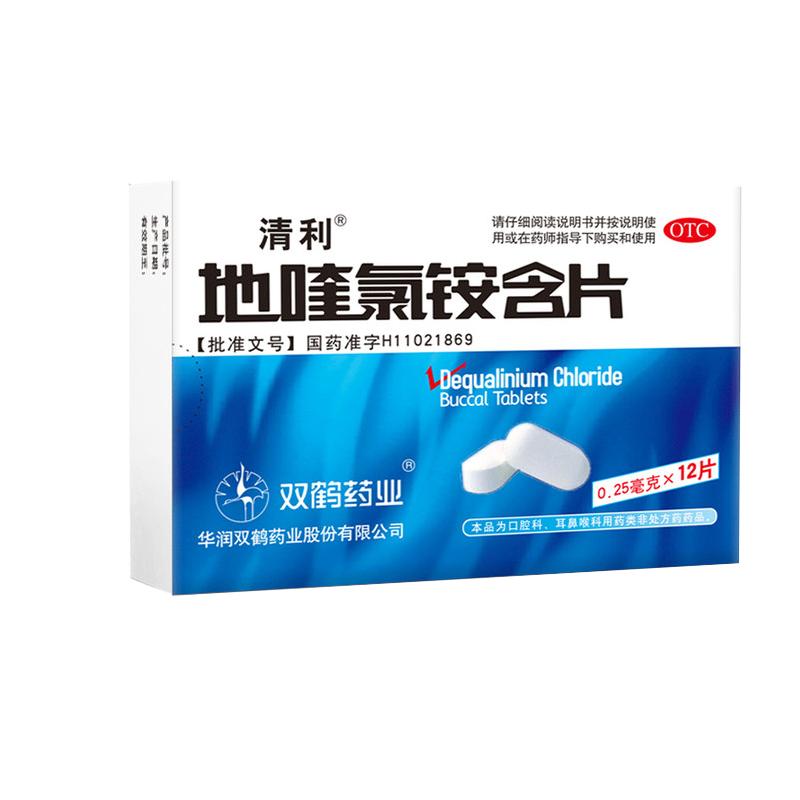 清利地喹氯铵含片华润双鹤咽炎喉咽官方慢性润喉片药房清咽咽喉炎