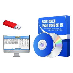 超市播音软件/公共广播系统/远程安装/自动定时播报/文字转语音